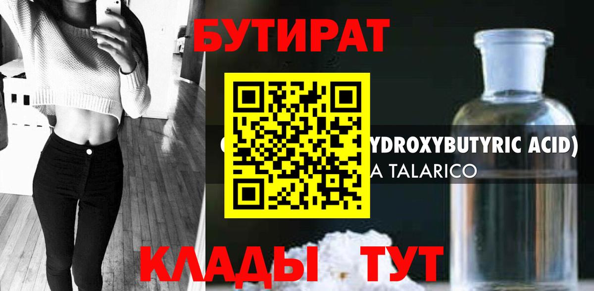 Бутират оксибутират  Вход с VPN  БУТИРАТ  Луховицы 