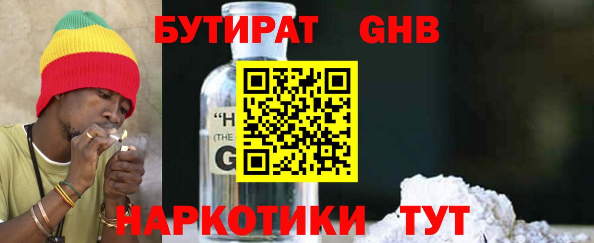 Бутират бутандиол Луховицы