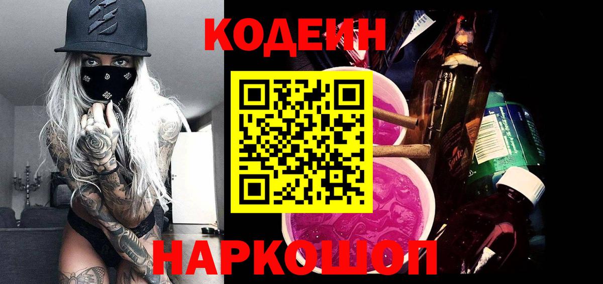 Луховицы  Codein Purple Drank  Вход с VPN 