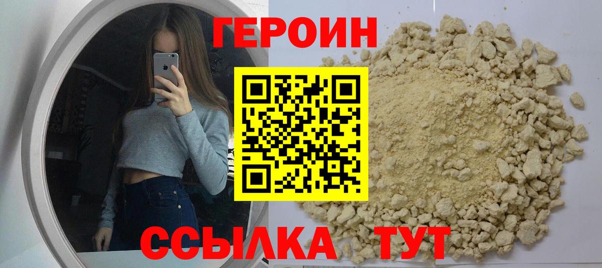 ГЕРОИН афганец Луховицы